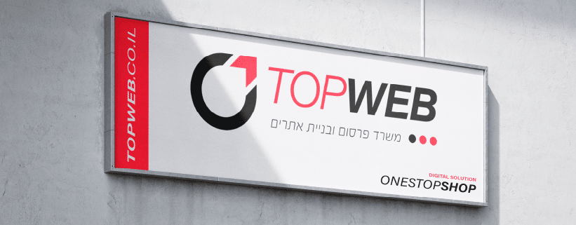 Topweb אודותינו – טופ ווב – TOPWEB | יוצרים חוויות בדיגיטל
